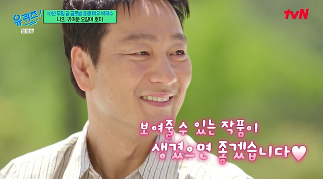 사진=tvN 예능 ‘유 퀴즈 온 더 블럭’