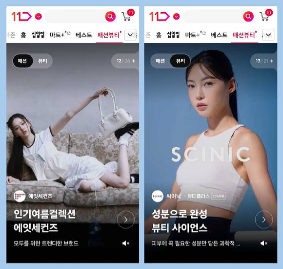 11번가 패션뷰티 전문관. [사진=11번가]