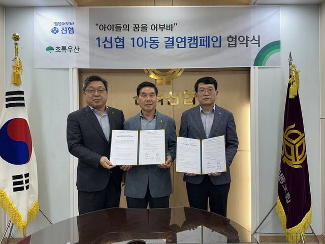 ▲ 삼척신용협동조합(이사장 안창남)과 초록우산 강원지역본부(본부장 정동환)는 13일 삼척신협 본점에서 ‘1신협 1아동 결연 캠페인’ 추진을 위한 업무협약을 체결했다.