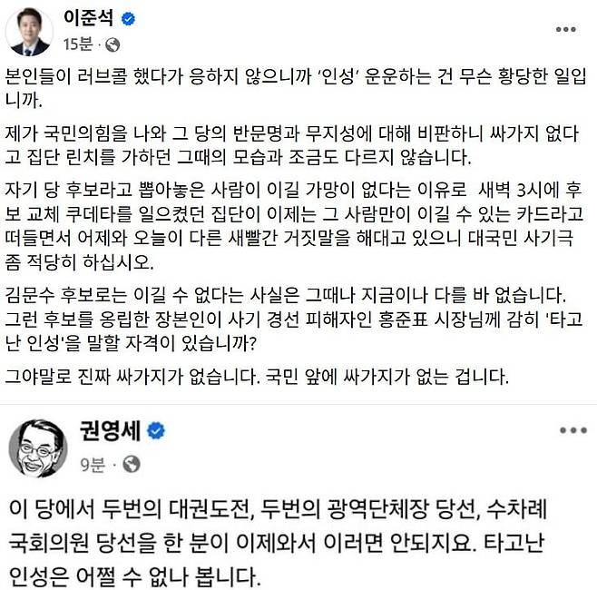 이준석 개혁신당 대선후보 페이스북