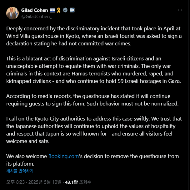 길라드 코헨 주일 이스라엘 대사가 지난 10일 엑스에 올린 글. 엑스 갈무리