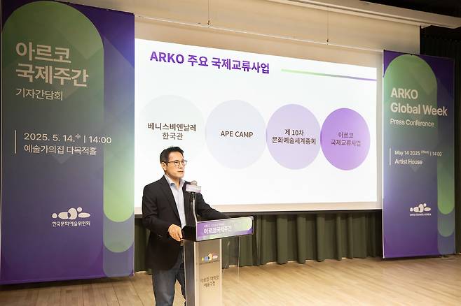 Choung Byoung-gug, chairperson of the Arts Council Korea, speaks at a press conference on Wednesday in Seoul. (ARKO)
