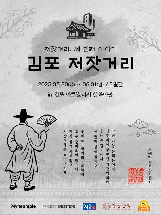 Poster for the marketplace themed after the Joseon Dynasty (1392-1910) set to be held in Gimpo, Gyeonggi, from May 30 to June 1 [PROJECT QUESTION]