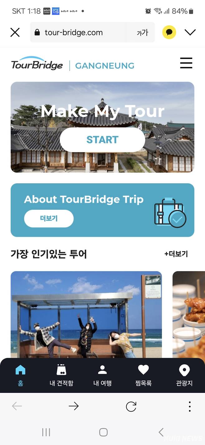 온라인 여행 플랫폼 '투어브릿지 강릉'. (자료=강릉시)