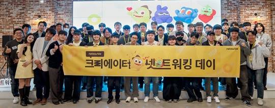 넷마블에서 진행한 '크리에이터 네트워킹 데이' 행사 참가자들이 기념촬영을 하고 있다. 사진 제공 : 넷마블
