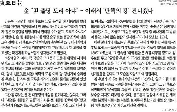 ▲ 동아일보 사설 갈무리.