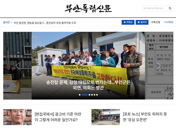 ▲ 부안독립신문 홈페이지 갈무리
