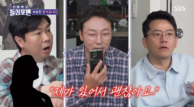 이상민의 아내의 대답을 듣고 놀란 임원희, 탁재훈, 김준호 모습. /사진=SBS '신발 벗고 돌싱포맨' 캡처