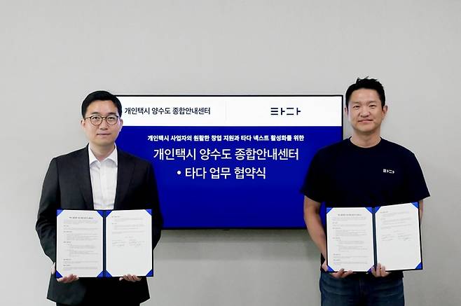 타다 강희수 대표(오른쪽)와 개인택시 양수도 종합안내센터 운영사 한국모빌리티연구소 김순범 대표가 업무협약을 마치고 기념사진을 촬영하고 있다./사진제공=타다