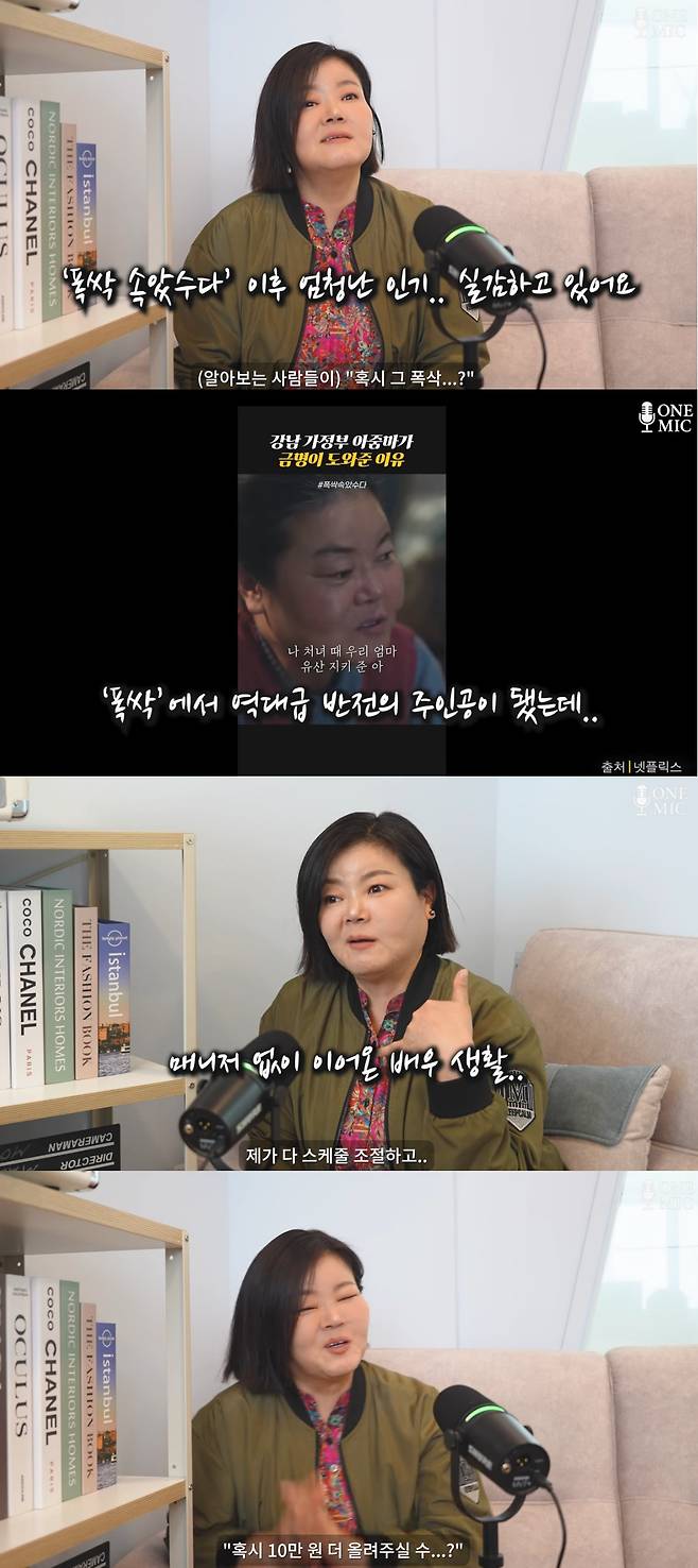 배우 남권아가 넷플릭스 '폭싹속았수다' 출연 비하인드 스토리를 전했다. /사진=유튜브 영상 갈무리