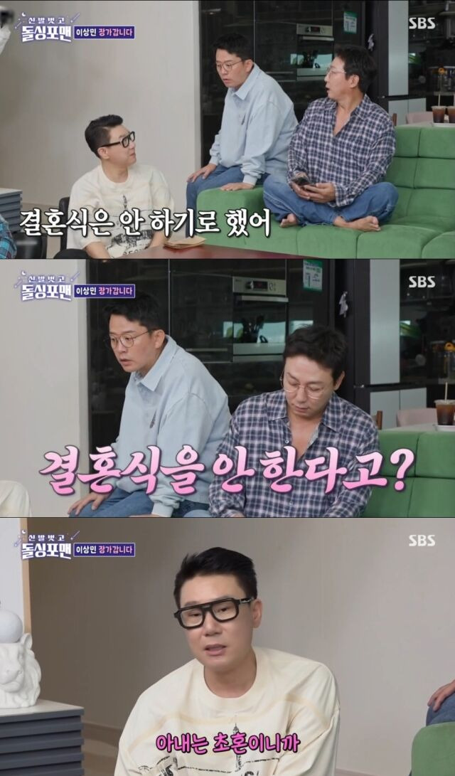 SBS '신발 벗고 돌싱포맨'/SBS '신발 벗고 돌싱포맨' 방송 캡처