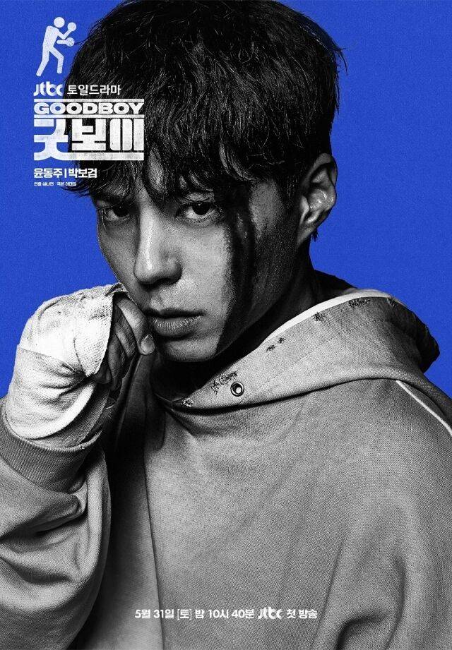 JTBC 드라마 '굿보이' 포스터
