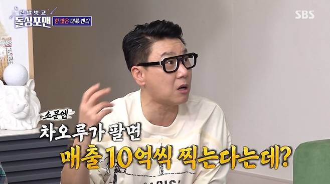 SBS ‘신발 벗고 돌싱포맨’ 캡처