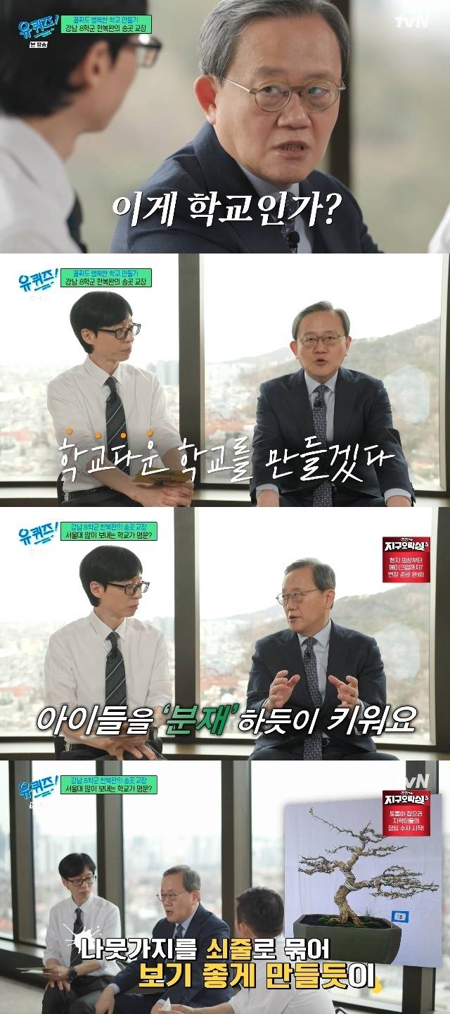 tvN ‘유 퀴즈 온 더 블럭’ 캡처