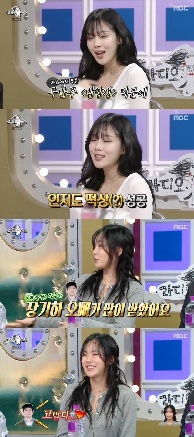 MBC ‘라디오스타’ 캡처