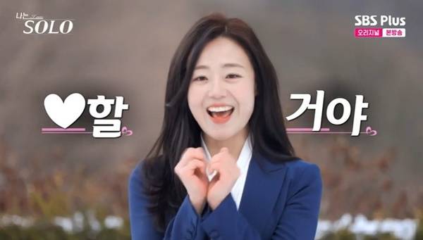 ENA, SBS Plus ‘나는 SOLO’ 캡처