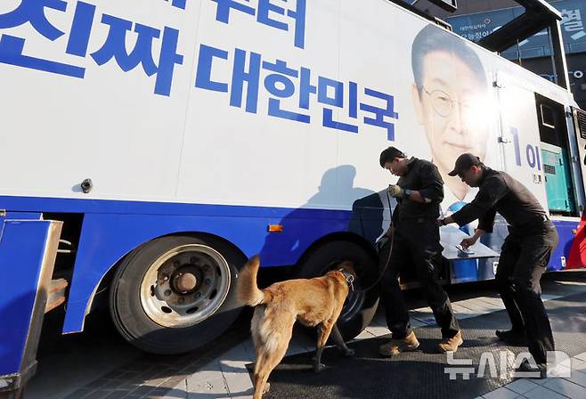 [대전=뉴시스] 조성우 기자 = 제21대 대통령선거 공식 선거운동이 시작된 12일 대전 중구 으능정이거리 스카이로드에서 열린 이재명 더불어민주당 대선후보 유세 현장에서 경찰특공대가 폭발물 탐지견과 유세차량 주변을 살펴보고 있다. 2025.05.12. xconfind@newsis.com