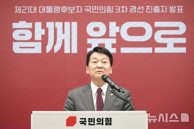 [서울=뉴시스] 국회사진기자단= 안철수 국민의힘 대선 경선 후보가 29일 오후 서울 여의도 중앙당사에서 열린 제21대 대통령후보자 선출을 위한 3차 경선 진출자 발표에서 승리와 화합을 위한 메세지를 발표하고 있다.2025.04.29. photo@newsis.com