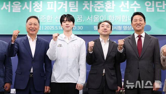 [서울=뉴시스] 김금보 기자 = 피겨스케이팅 차준환이 14일 오전 서울시청에서 열린 시울시청 피겨팀 입단식에서 기념촬영을 하고 있다. (공동취재) 2025.05.14. photo@newsis.com