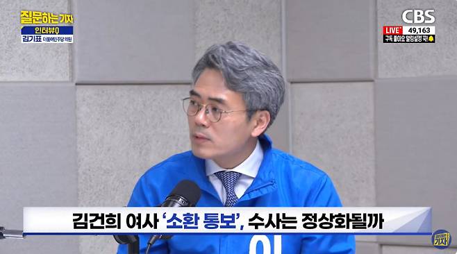 유튜브 'CBS 질문하는 기자' 캡처