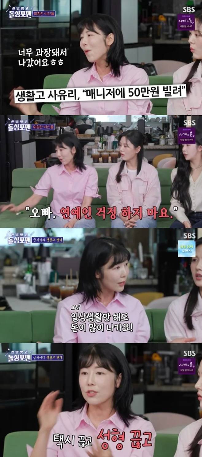 사유리가 생활고에 대해 해명했다. SBS '신발벗고 돌싱포맨' 방송화면 캡처.