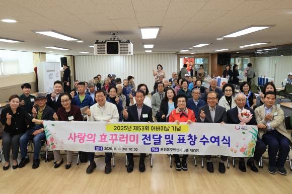 김경호(앞줄 왼쪽 네 번째) 서울 광진구청장이 어버이날이었던 지난 8일 광장동 주민센터에서 경로잔치를 한 뒤 기념촬영을 하고 있다. 광진구 제공