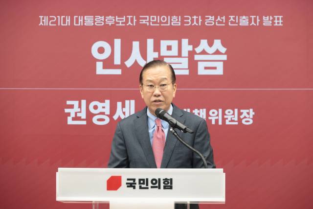 권영세 전 국민의힘 비상대책위원장이 지난달 29일 오후 서울 여의도 중앙당사에서 열린 제21대 대통령후보자 선출을 위한 3차 경선 진출자 발표에서 인사말을 하고 있다. 국회사진기자단