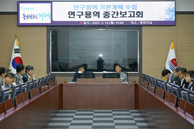 인구정책 기본계획 수립 연구용역 중간보고회 ⓒ거제시