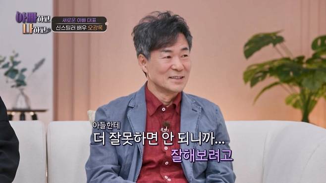 (사진 제공 = TV CHOSUN ‘아빠하고 나하고’)