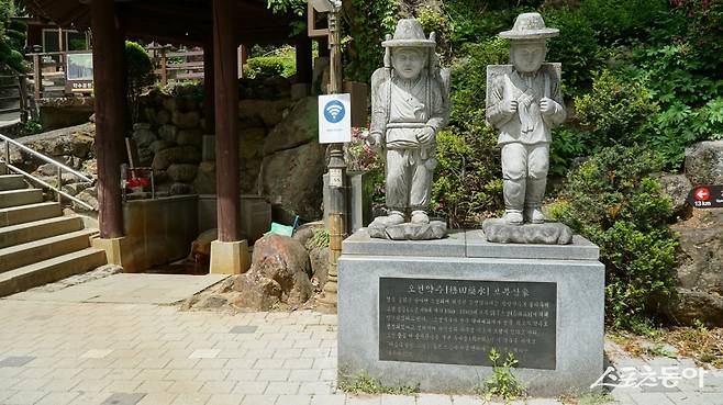 봉화 오전약수관광지 약수터에 있는 보부상 조각. 예전 이 지역 생필품 유통을 박달령을 넘나드는 보부상이 책임졌는데, 오전약수도 보부상이 발견했다      봉화｜김재범 기자 oldfield@donga.com