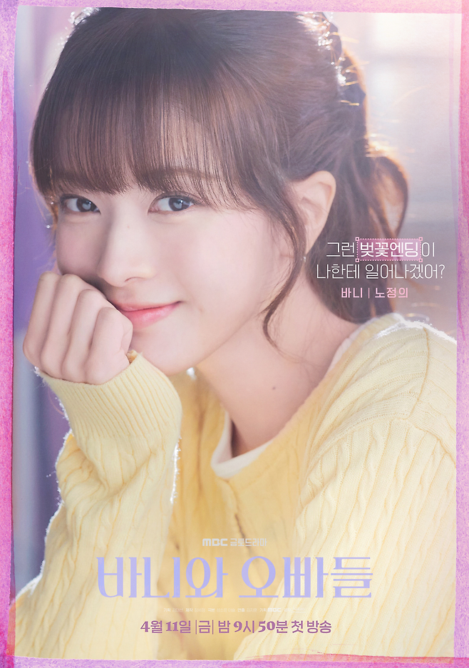 MBC ‘바니와 오빠들’