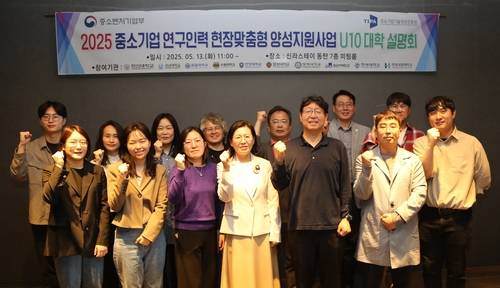‘2025 중소기업 연구인력 현장맞춤형 양성지원사업 U10 대학 설명회’ 참석자들이 단체 사진을 찍고 있다.