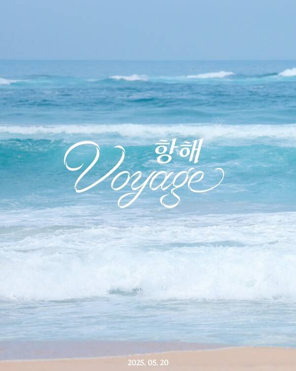 ▲ 오는 20일 공개되는 윤지성 싱글 '항해' 커버 사진. 제공|빌리언스