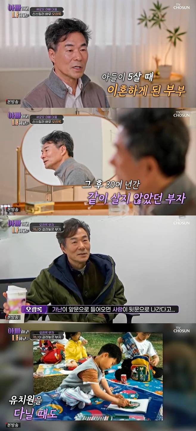 "연극하느라 月 10만원, 가난해서 이혼"..오광록, 子와 연락두절→7년만 재회 '오열'[아빠하고 나하고][★밤TView]