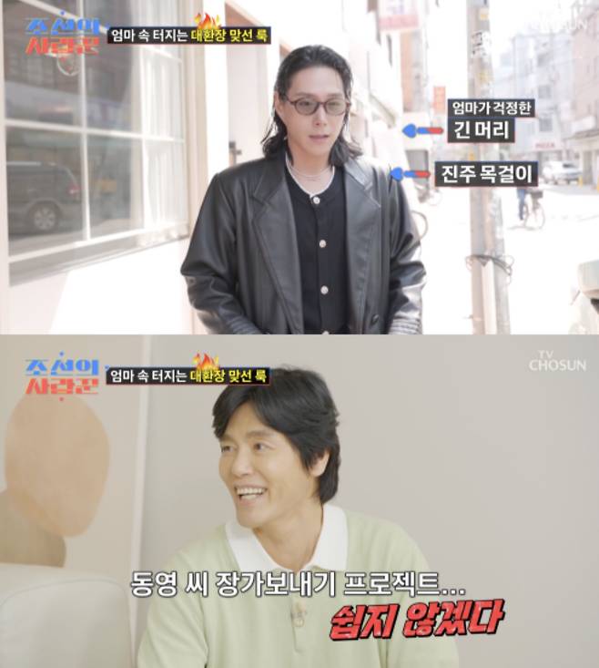 /사진=TV조선 방송화면