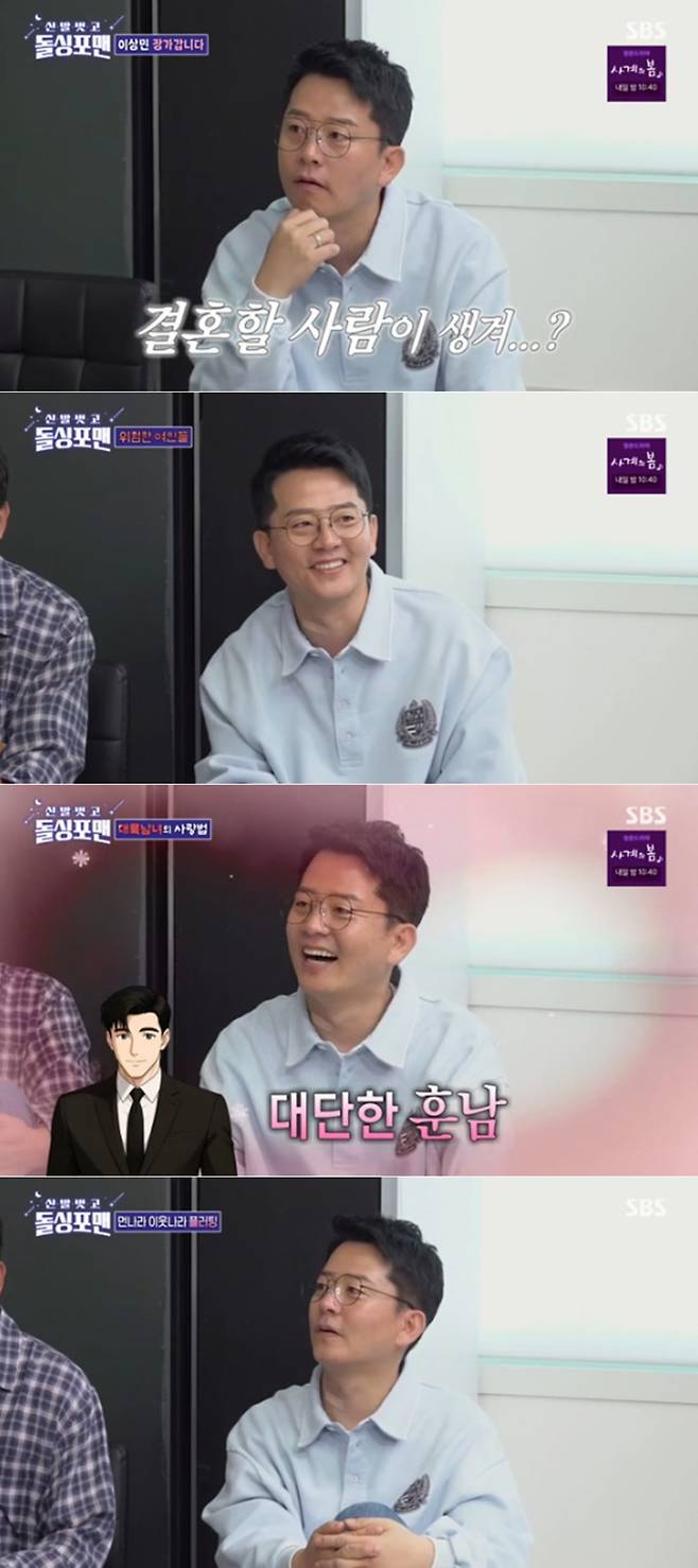 /사진=SBS '신발 벗고 돌싱포맨'