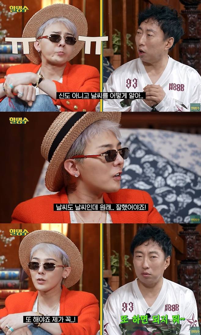 /사진=유튜브 채널 '할명수' 영상 캡처