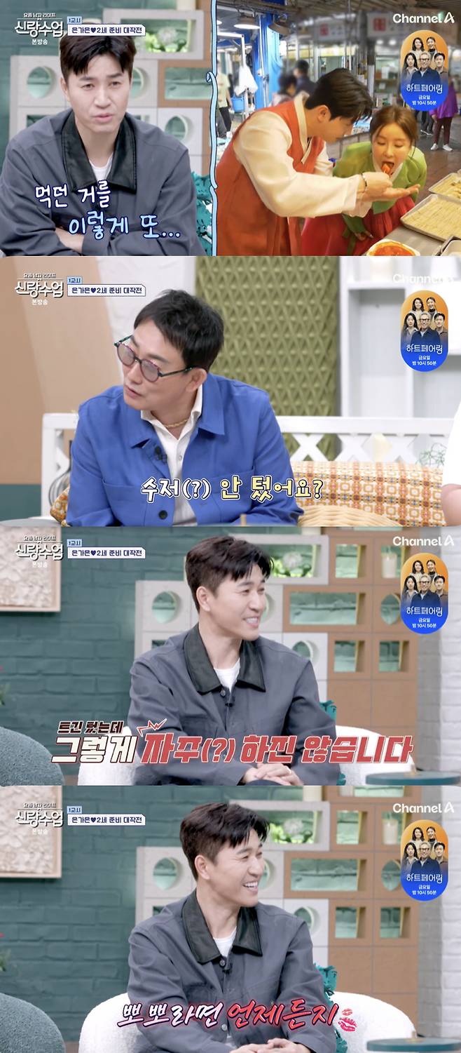 /사진='신랑수업' 방송화면 캡쳐