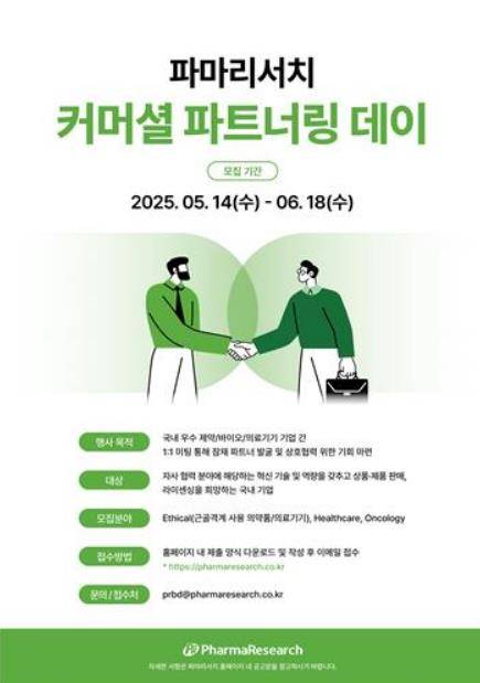 [파마리서치 제공]