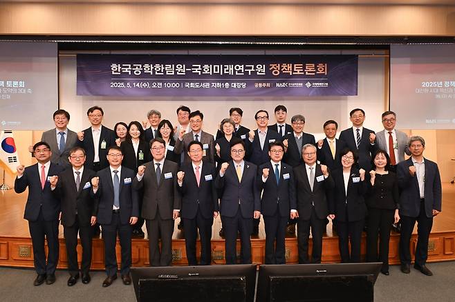 한국공학한림원-국회미래연구원 정책토론회 [공학한림원 제공. 재판매 및 DB 금지]