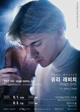 유리 레비치 공연 포스터 [나무예술기획 제공. 재판매 및 DB 금지]