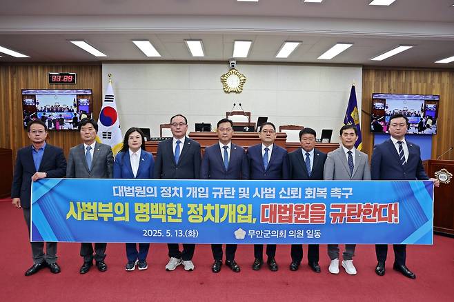 무안군의회, 대법원 정치개입 규탄 [무안군의회 제공.재판매 및 DB금지]