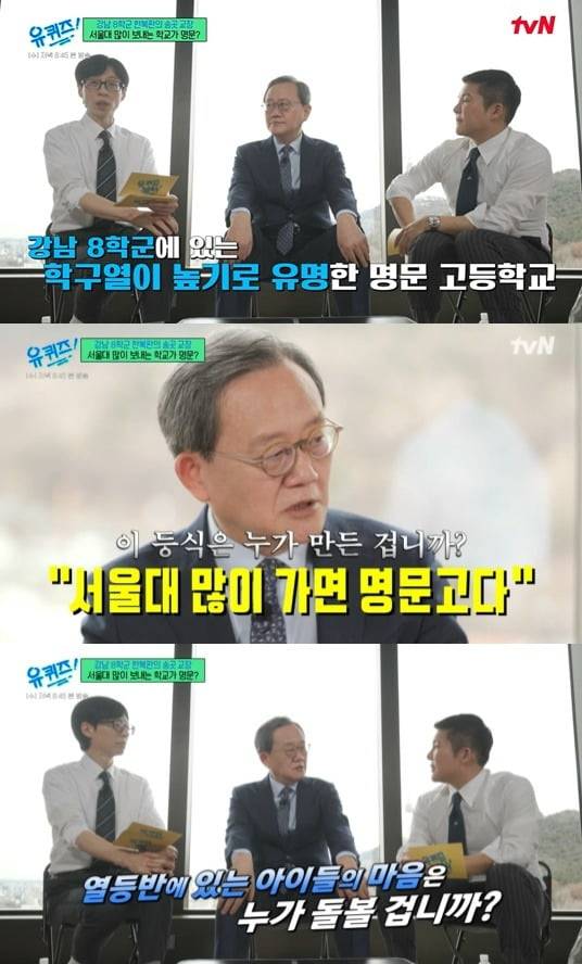 사진 = tvN '유 퀴즈 온 더 블럭'