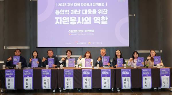 15일 오후 수원컨벤션센터에서 경기언론인클럽과 경기도자원봉사센터가 공동 주최한 ‘통합적 재난 대응을 위한 자원봉사의 역할’이라는 주제의 토론회가 진행되고 있다. 2025.5.15 /경기언론인클럽 제공