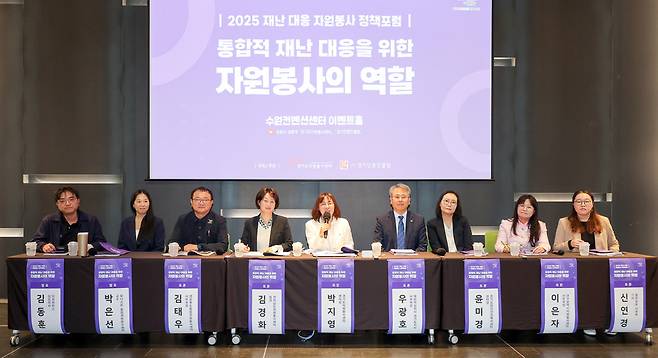 ▲ 15일 오후 수원시 영통구 수원컨벤션센터에서 경기언론인클럽과 경기도자원봉사센터가 공동 주최한 '2025 상반기 자원봉사 정책포럼'에서 패널들이 통합적 재난 대응을 위한 자원봉사 역할에 대해 토론을 펼치고 있다. /전광현 기자 maggie@incheonilbo.com