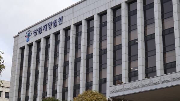 창원지방법원. /경남도민일보 DB