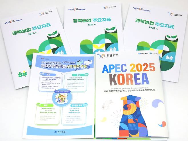 경북농업기술원이 농가소득 향상을 위한 농업 통계 핵심지표를 수록해 발간한 ‘경북농업 주요지표’./경북도 제공