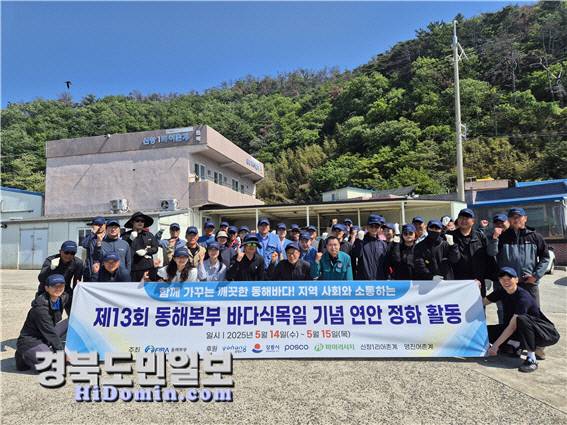 경북 포항시 신창리에서 열린 '연안정화 활동 및 소통간담회' 참석자들의 기념촬영 보습. 사진=한국수산자원공단 동해본부 제공.