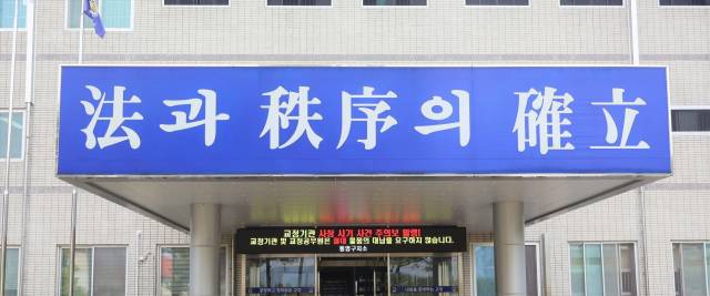 통영구치소. 부산일보DB