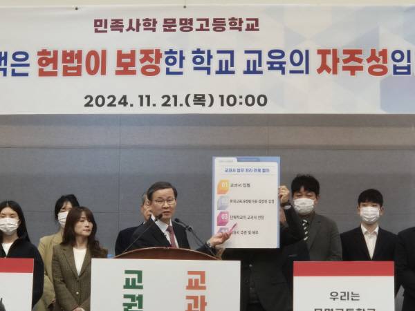 임준희 문명고 교장이 지난해 11월 가진 기자회견에서 한국사교과서 채택 경위를 설명하고 있다. 김윤섭기자.